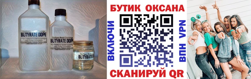 БУТИРАТ 99%  Углегорск 